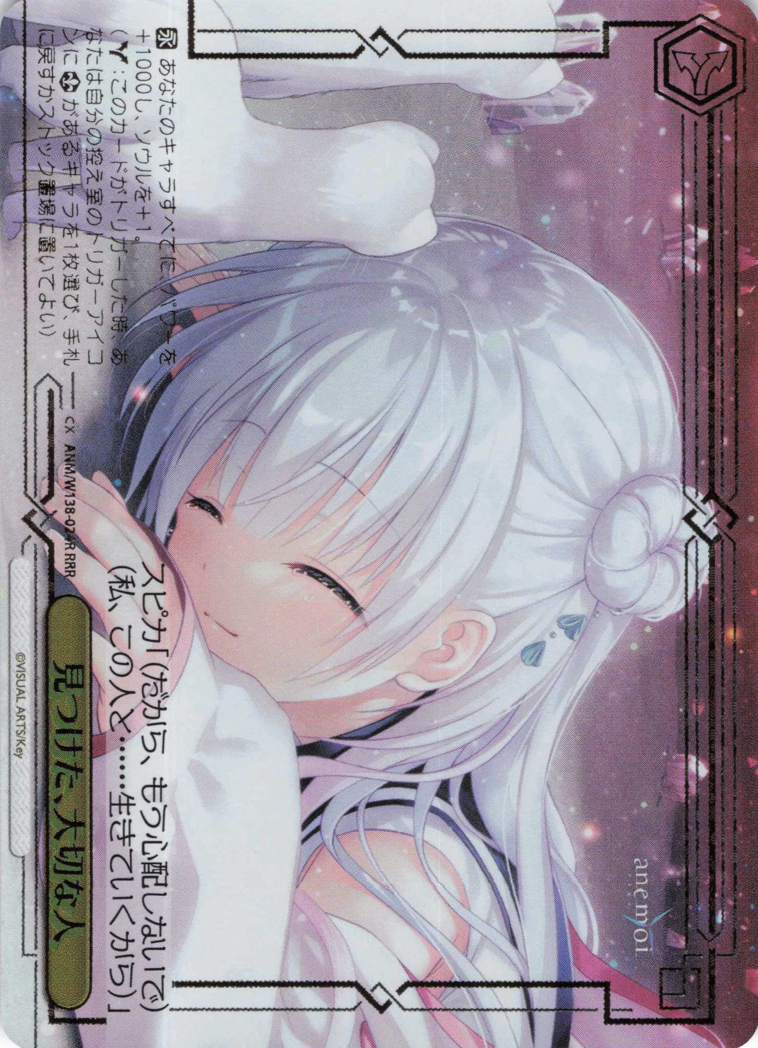 見つけた、大切な人(RRR)(ANM/W138-024R)
